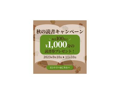 書店の広告バナーとして制作いたしました