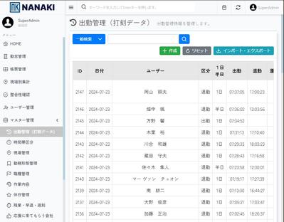 勤怠管理システムの開発ました