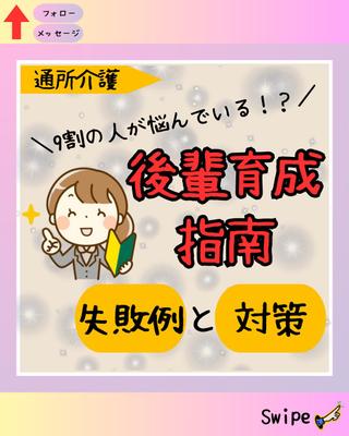 介護施設の後輩育成についてスライドを作成しました