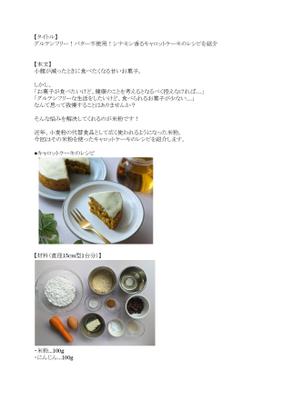 レシピ記事を作成しました