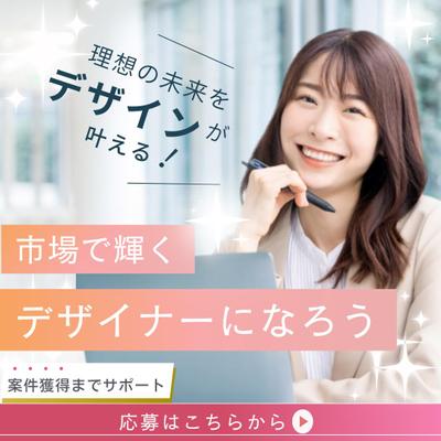 Webスクールに関するmeta広告用バナー制作しました
