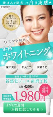 ホワイトニング効果のある歯磨き粉のLpを制作をしました