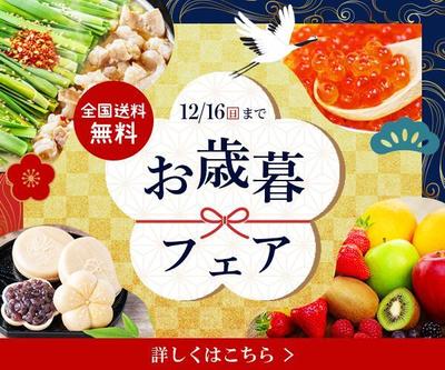 お歳暮フェアのバナーを作成しました