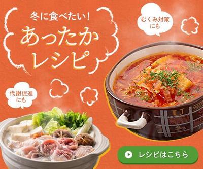 あったかレシピのバナーを制作しました