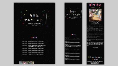 創作サークル「ぱれっと研究所」様 5周年記念LPページを制作いたしました