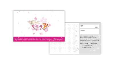 大人のアニソンカラオケBAR「サクラ7」様 ショップカードを制作いたしました