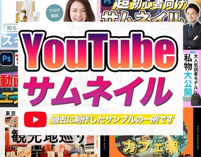 YouTube用のサムネイルを制作しました