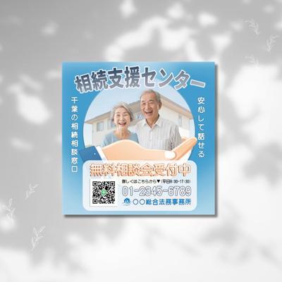 地域の相続支援センターの看板を作成しました
