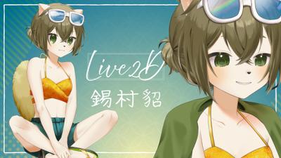 個人VtuberのLive2Dモデルを制作しました