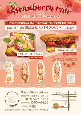 パン屋さんの「いちごフェア」のチラシ制作しました