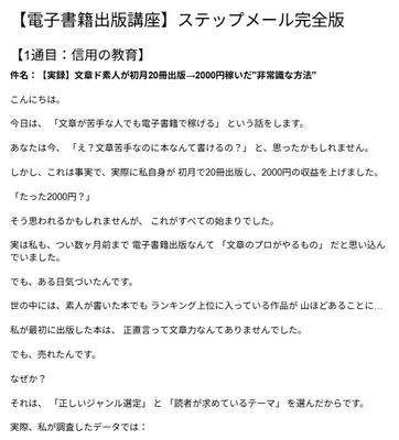 電子書籍出版講座の高成約率ステップメール8通を制作しました