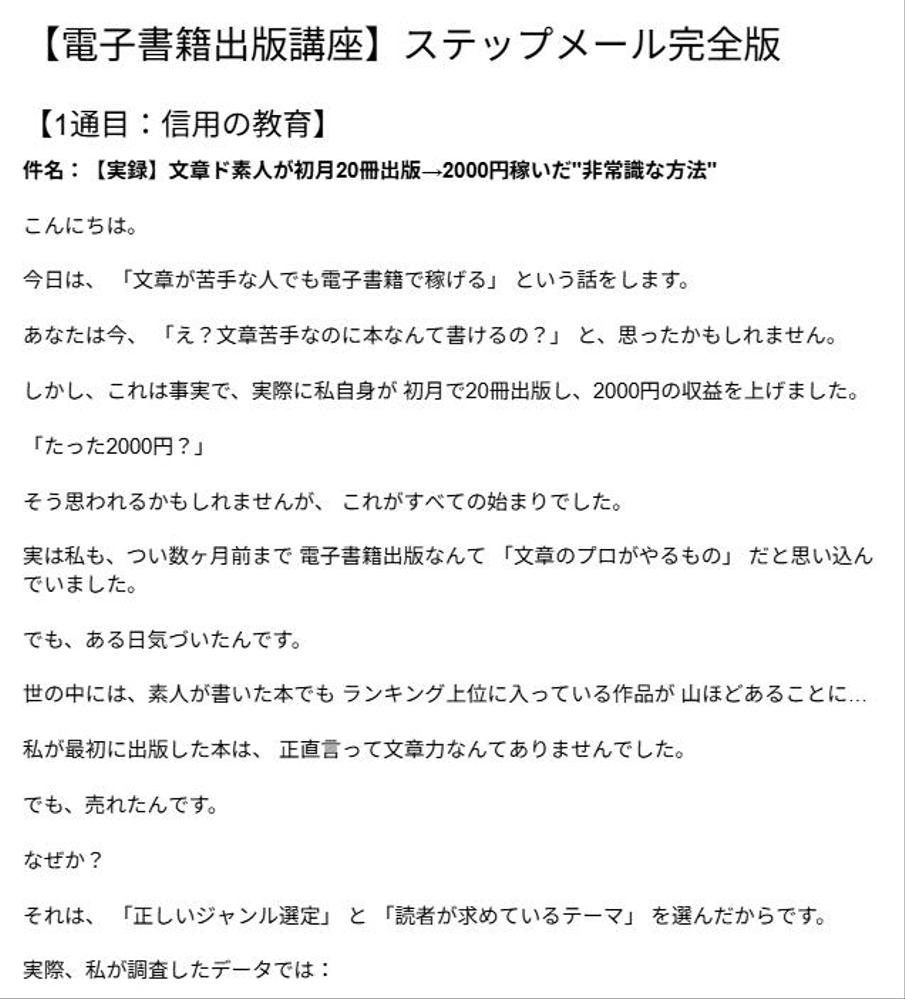 電子書籍出版講座の高成約率ステップメール8通を制作しました