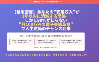 高成約率ランディングページ用セールスレター（25,000文字）を制作しました