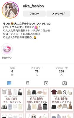 ファッション系Instagramアカウントの作成及び運用をしました