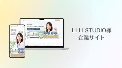 ホームページ制作会社様のコーポレートサイトを制作しました