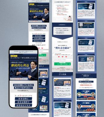 SNSマーケターさんのオンライン講座のLPを制作しました