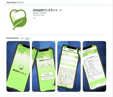 歯科訪問診療時に作成する書類のiPhoneアプリ開発しました