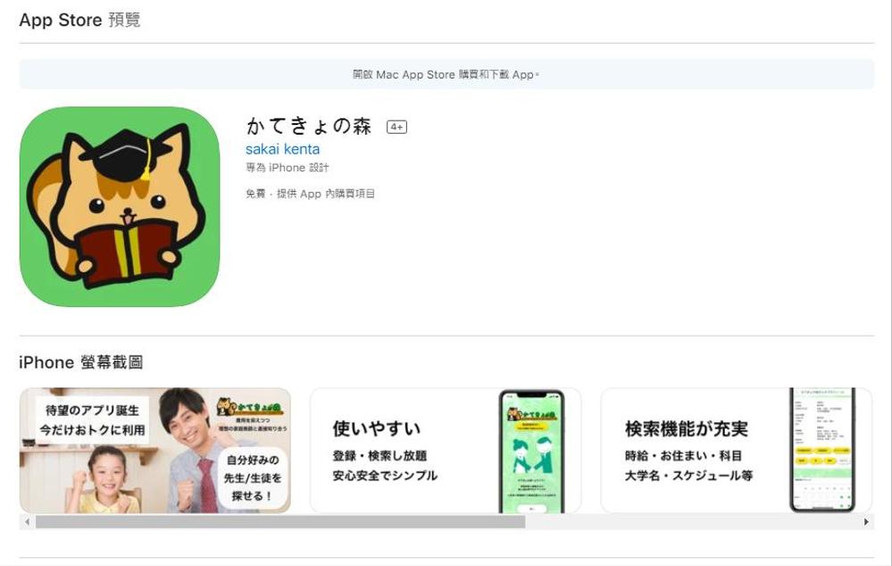 家庭教師マッチングサービスのiPhoneアプリ開発しました