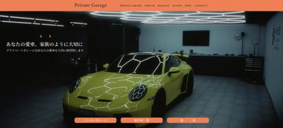 高級レンタルガレージのWebサイトを制作しました