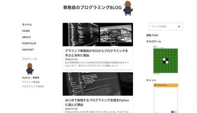 アラフィフ事務員がゼロからプログラミングを勉強するブログを作成ました