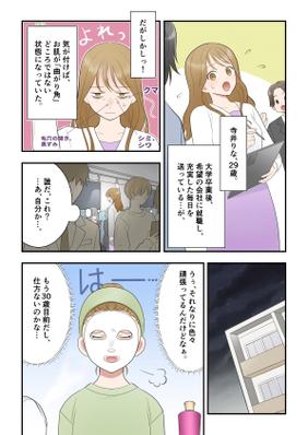 女性向け広告用漫画の導入部分をイメージして制作しました