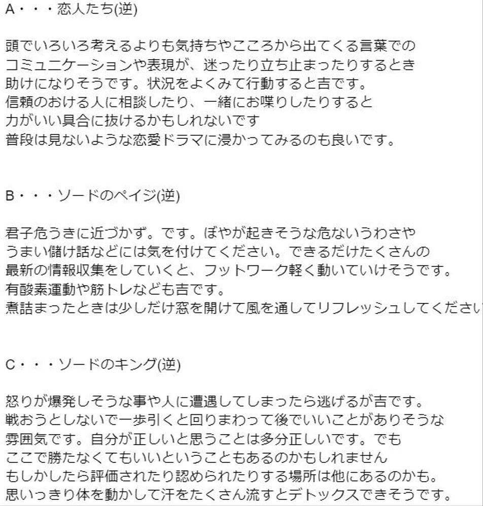 占い結果をYouTubeショート動画で文章にして伝えてました