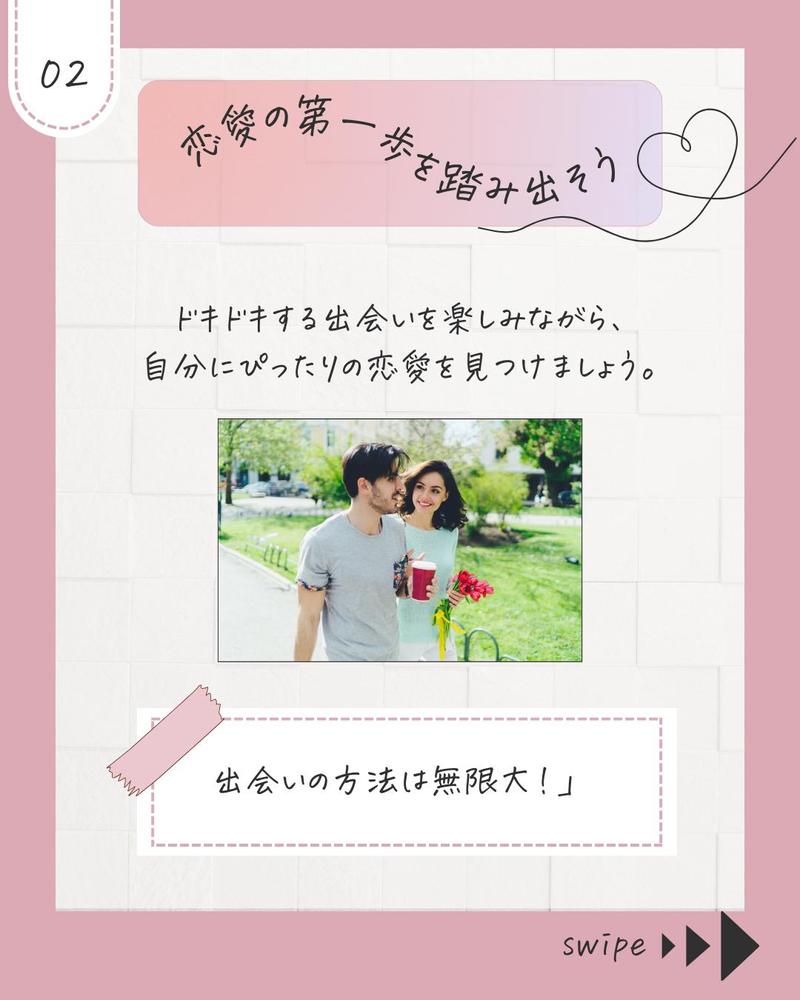 インスタグラムの恋愛アカウント投稿画像を作成しました