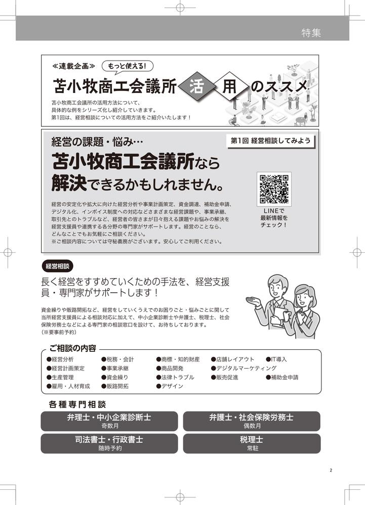 商工会議所の特集ページをデザインしました