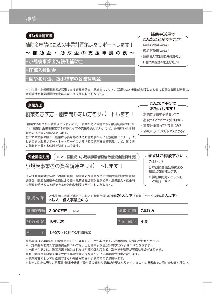 商工会議所の特集ページをデザインしました