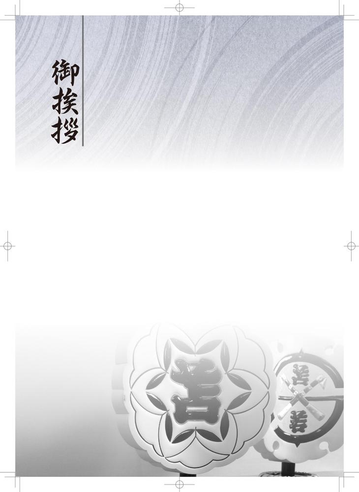 鳶組合の記念誌をデザインしました