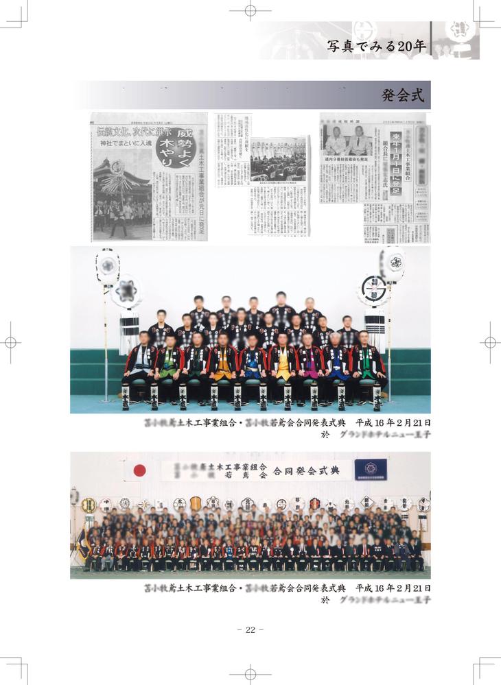 鳶組合の記念誌をデザインしました