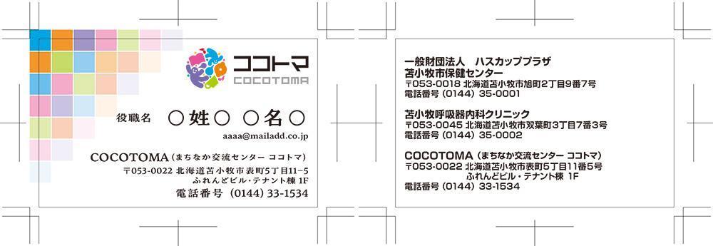 地元コミュニティセンターの名刺をデザインしました