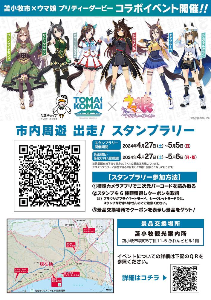 地元観光協会のイベントポスターをデザインしました