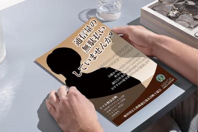 スマホ料金見直しサービスの販促チラシをデザインしました
