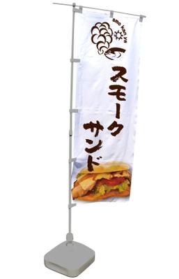 燻製屋さんののぼりをデザインしました