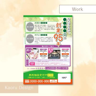 葬儀社チラシを作りました