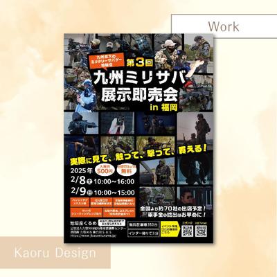 サバゲーイベントのポスターを作りました