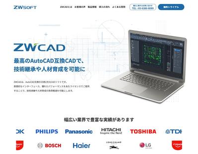 CADアプリのBtoB向けLPのデザイン、制作を担当しましたました