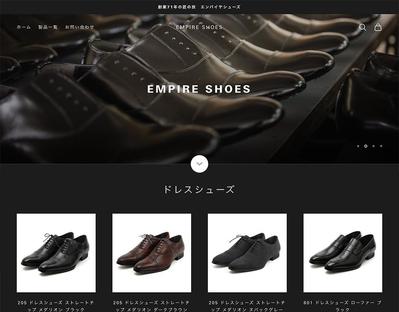 【shopify】革靴メーカー様のECサイトを制作しました