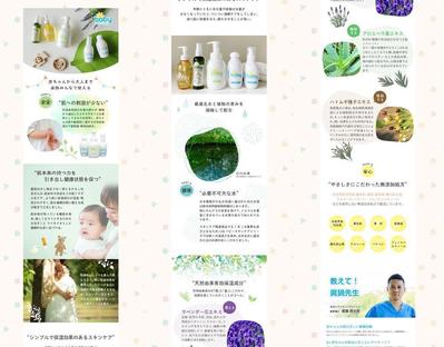 （楽天）LPデザイン制作しました