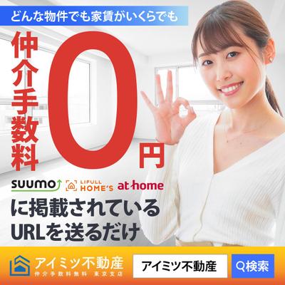 不動産会社のバナーを作成しました