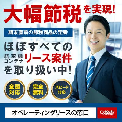 節税対策サービスのバナーを作成しました