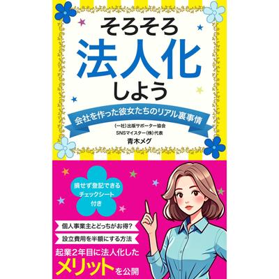 電子書籍の表紙を作成しました