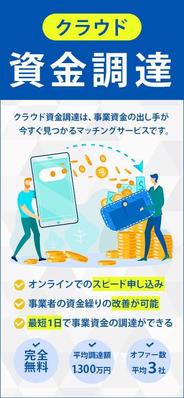 クラウドでの資金調達のバナーを作成しました