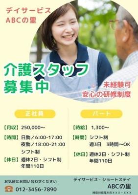 チラシのサンプルを制作しました