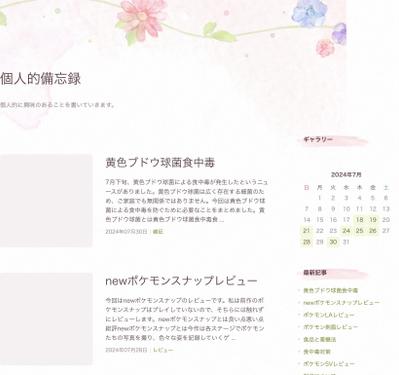 ライティングの練習用に雑記ブログを作成しました