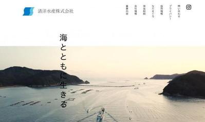三重県で最⼤の⽔揚げ量を誇る⽔産会社『清洋水産株式会社』のコーポレートサイトを制作いたしました