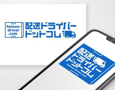 「配送ドライバードットコム」様のロゴデザインを制作いたしました