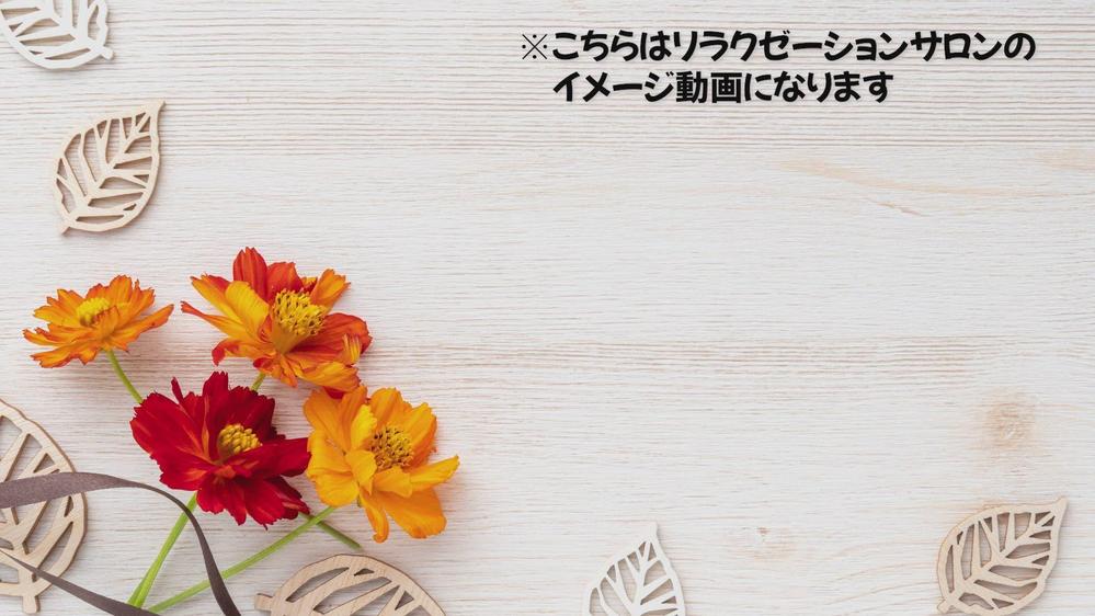 リラクゼーションサロンの宣伝Vを、インスタ・X・Tik Tokなどで流す用イメージして作成しました
