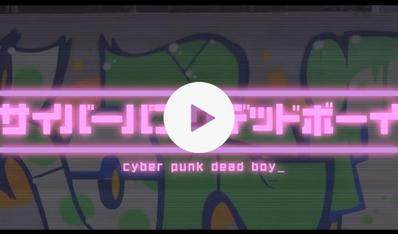 プロジェクトセカイワンダーズショウタイムのMVサイバーパンクデッドボーイをイメージした動画を作成しました